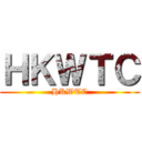 ＨＫＷＴＣ (HKWTC)