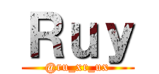 Ｒｕｙ (@ru_xr_ux)