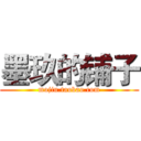 墨玖的铺子 (mojiu.taobao.com)