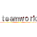ｔｅａｍｗｏｒｋ ()