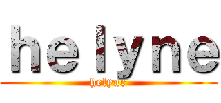 ｈｅｌｙｎｅ (helyne)