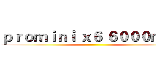 ｐｒｏｍｉｎｉ ｘ６ ６０００ｍａｈ ()