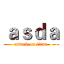 ａｓｄａ (attack on titan)