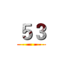 ５３ ()