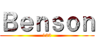 Ｂｅｎｓｏｎ (123)