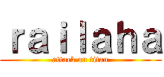 ｒａｉｌａｈａ (attack on titan)