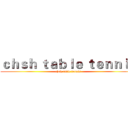ｃｈｓｈ ｔａｂｌｅ ｔｅｎｎｉｓ (chsh table tennis)
