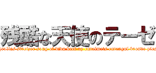 残酷な天使のテーゼ (leituning sfyae speac caribr voltic chain leizi lezer zero breid sansyain nova lezaleksyon dystine fang rast doppler psayco fuson manyupileit stryk grolias streizer song of diva beet up entolmets entengul bronde plesm plesma plesn roan meiden aqua avater impregnabl fotoress phamtesma goria lesident of eden gilut conbnetion fanal rast doppler unlemited volt )