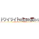 トワイライトの生まれ変わり (Twilight Rebirth)