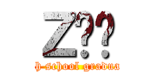 Ｚ̑Ǝ (a high school graduation)