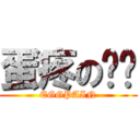 蛋疼の课设 (EGGPAIN)