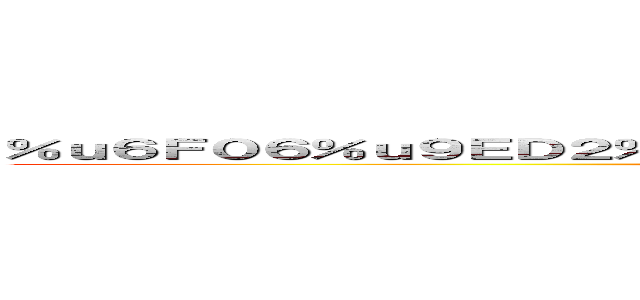 ％ｕ６Ｆ０６％ｕ９ＥＤ２％ｕ３０６Ｅ％ｕ７６Ｄ７％ｕ６４ＡＥ％ｕ９Ｂ５４ (%s)