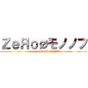 ＺｅЯоØモノノフ (zero is MONONOFU)