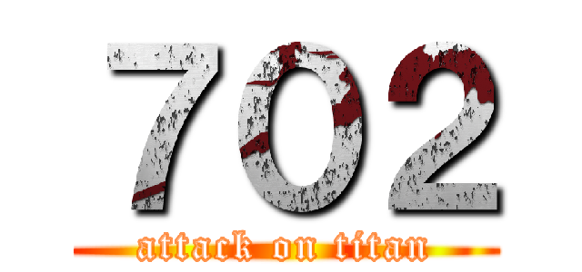 ７０２ (attack on titan)