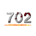 ７０２ (attack on titan)