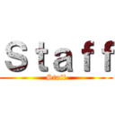 Ｓｔａｆｆ (Staff)