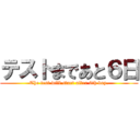 テストまであと６日 (The test will start after 6th day.)