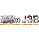 進撃のＪ３Ｂ (attack on j3b)