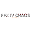 ＦＦＸＩＶ ＣＨＡＯＳ  (~Soul Of Chaos~)