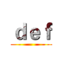 ｄｅｆ ()