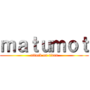 ｍａｔｕｍｏｔ (attack on titan)