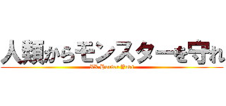 人類からモンスターを守れ (XX Hunter Yuki)