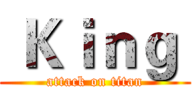  Ｋｉｎｇ  (attack on titan)