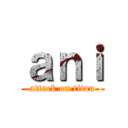ａｎｉ (attack on titan)