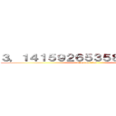 ３，１４１５９２６５３５８９７９３２３ (attack on titan)