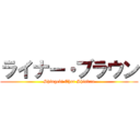 ライナー・ブラウン (Shingeki Char Shindan)