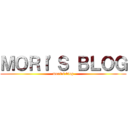 ＭＯＲＩ'Ｓ ＢＬＯＧ (mori's blog)