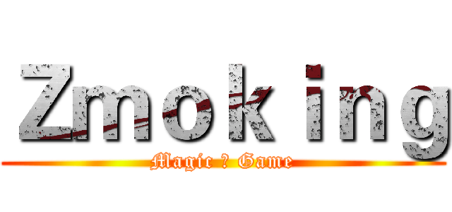 Ｚｍｏｋｉｎｇ (Magic ＆ Game)
