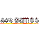 あかなｇａｍｅｓ (of youtube)