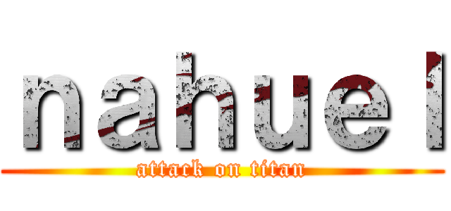 ｎａｈｕｅｌ (attack on titan)