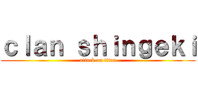 ｃｌａｎ ｓｈｉｎｇｅｋｉ (attack on titan)