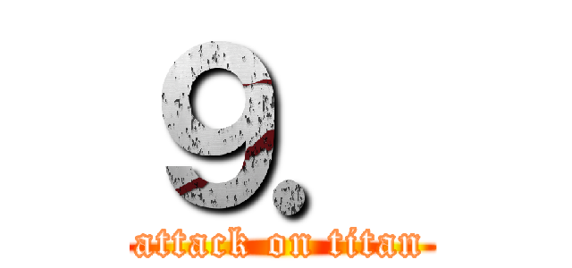 ９． (attack on titan)