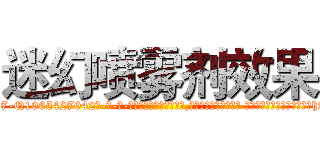 迷幻喷雾剂效果 (迷幻喷雾剂效果【电-话151x68344x817-Q1065427042元-吉-药-业】我们做的是长期生意,靠的是老客户长期支持 迷幻喷雾剂效果在发表了一篇http://sngk.net/0tyN27

参考消息网我们做的是长期生意,靠的是老客户长期支持也许我们早该意识到，就连鲍勃·霍斯金斯（金球奖戏剧类电影男主角 
)