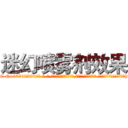 迷幻喷雾剂效果 (迷幻喷雾剂效果【电-话151x68344x817-Q1065427042元-吉-药-业】我们做的是长期生意,靠的是老客户长期支持 迷幻喷雾剂效果在发表了一篇http://sngk.net/0tyN27

参考消息网我们做的是长期生意,靠的是老客户长期支持也许我们早该意识到，就连鲍勃·霍斯金斯（金球奖戏剧类电影男主角 
)
