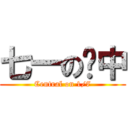 七一の佔中 (Central on 1/7)