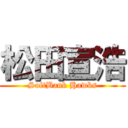 松田宣浩 (SoftBank Hawks)