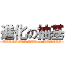 進化の抽基 (TRANSFORMED on HONGKI)