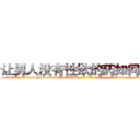 让男人没有性欲的药如何购买 (让男人没有性欲的药如何购买【电-186x2687x6963-Q278180069元-吉-药-业】我们做的是长期生意,靠的是老客户长期支持 http://sngk.net/mh0oak
)