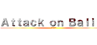 Ａｔｔａｃｋ ｏｎ Ｂａｌｉｔａ (進撃の巨人)