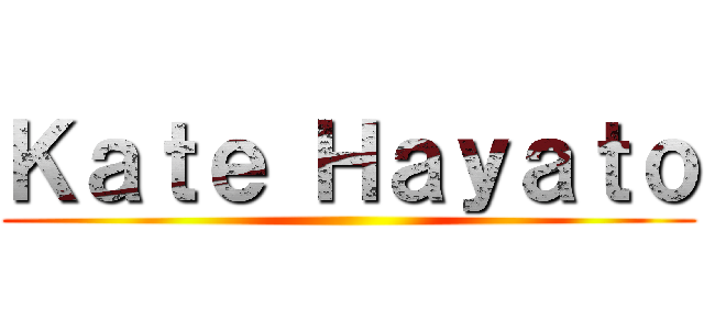 Ｋａｔｅ Ｈａｙａｔｏ ()