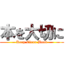 本を大切に (Keep Clean Book)