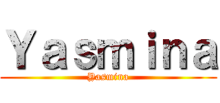 Ｙａｓｍｉｎａ (Yasmina)