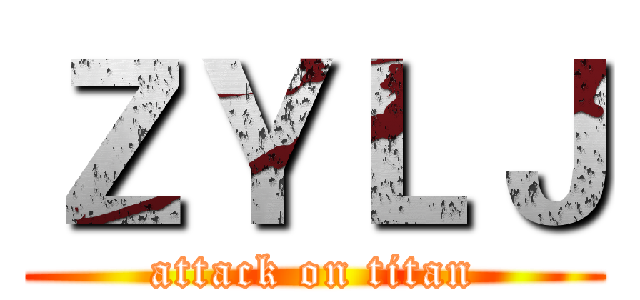ＺＹＬＪ (attack on titan)