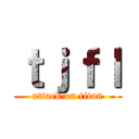 ｔｊｆｌ (attack on titan)