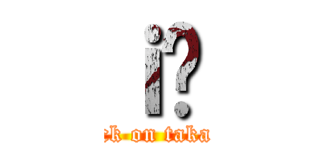 ｉ̍ (attack on takaoka)