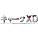 キャーッＸＤ (#just scream)